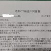 脳動脈瘤の結果