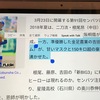 アンドロイドタブレットで、早聞きできるアプリを探索中