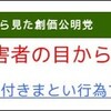 実際に行動する市民への敵意すら感じられる「草の根」