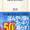 脳の回転数を上げて生産性を高めるには？　読書日記『脳が冴える15の習慣―記憶・集中・思考力を高める』築山節　著①