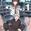 漫画『天国大魔境』 どこで読める？ 石黒正数の傑作あらすじと衝撃のネタバレを公開