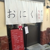 山本肉炭@浅草橋