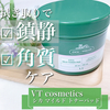 角質もゴワつきもスッキリオフ！【VT Cosmetics／VTコスメティック　 シカトナーパッド】