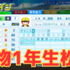 【栄冠ナイン2023#107】怪物1年生松山に期待の58年目夏〜目指せ47都道府県全国制覇！