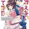 冴えない彼女の育てかた　Memorial (富士見ファンタジア文庫)