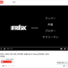 FRISK 120% BOOSTERの動画を見て思い出したこと