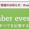 パスワードリセットの一件でEvernote.appが起動しなくなった→アップデートで解決