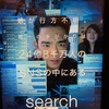 『Search』