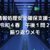 セキスペ令和4年春 午後1 問2振り返り【情報処理安全確保支援士過去問】【DNS/OSコマンド】
