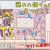 【A Building Full of Cats】今度はビルで猫探すにゃ