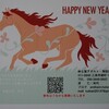 謹賀新年