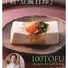 揚げ豆腐の甘辛がらめ