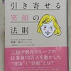 【幸せで長生きする秘訣とは？】