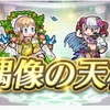 【FEH】偶像の天楼が終わって 2025.07編