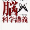 茂木健一郎「茂木健一郎の脳科学講義」ちくま文庫（2008年10月）★★★☆☆