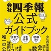 分厚くてどこから見たらいいか分からない会社四季報を完全に使いこなす方法！