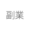 副業の残業代を出したくても出せないワケ
