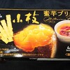 小枝 蜜芋ブリュレ！コンビニで買える値段やカロリーや味が気になるチョコ菓子