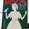 いしいひさいち『ROCA』