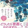 子育ては「自分育て」か「生き直し」か