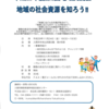 平成29年度第2回地域交流会のご案内（平成29年11月24日開催）