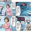 エボラ再来とAI医療2040