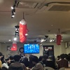 【ガットショット】てらこのポーカー忘年会、盛況ありがとう！