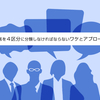 見込み客を４区分に分類しなければならないワケとアプローチ法