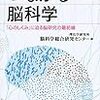 「快感回路 なぜ気持ちいいのか なぜやめられないのか」を読んだ