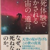 パラレルワールドとマンデラ効果が起こった？4つの彗星発見「木内鶴彦」さん－臨死体験で明かされる宇宙の「遺言」