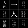 「あなたを表す漢字を教えてください」について教えてください