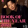 ダ・ヴィンチ2022年1月号