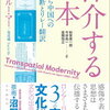 12月2日（火）来店トークイベント＠池袋ジュンク堂「これからの人文書翻訳の話をしよう！」