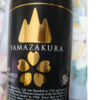 ウィスキー（533）YAMAZAKURA FINE BLENDED WHISKY 笹の川酒造