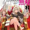 【ラノベレビュー】ダチョウ獣人のはちゃめちゃ無双 アホかわいい最強種族のリーダーになりました 2【サイリウム 】