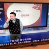 TV番組《嘎讪胡》でゆる～く上海語の勉強