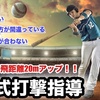 ホームランバッター養成講座　無料プレゼントを配布しています！　限定20名にプレゼントします。