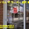 マキシマム ザ ラーメン 初代 極〜２０２２年４月１杯目〜