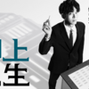 【考察・予想】日曜劇場「御上先生」展開を考察・予想してみた【松坂桃李】 