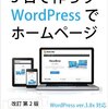 ５日で作ろうWordPressでホームページ