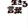 強く生きる言葉/岡本太郎～柳のようにしなやかに生きていきたい。～