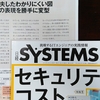 いまさらですが日経SYSEMS10月号。これから半年で図の描き方！