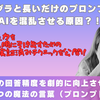 AIの回答精度を覚醒させる「一言プロンプト」TOP7