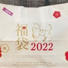 【2022年】モロゾフの福袋を買いました