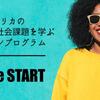 アフリカについて知るためには？？第３回　オンラインSTART「バーチャルツアー編」