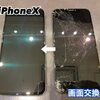 iPhoneX の画面交換にお越し頂きました！