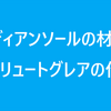 【PSO2】アブソリュートグレアの性能と作り方