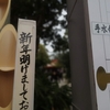 【沖縄生活】2025・あけましておめでとうございます