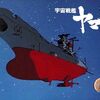 【アニメ感想】宇宙戦艦ヤマト（TV版）