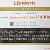 リブワークからプレミアム優待倶楽部のポイント